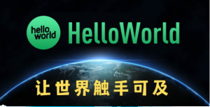免费下载HelloWorld电脑版，享受优质翻译体验