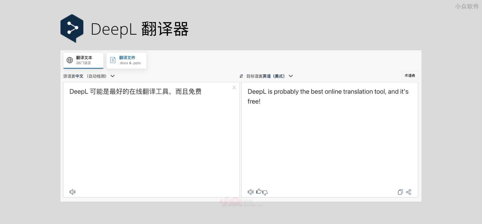 DeepL翻译